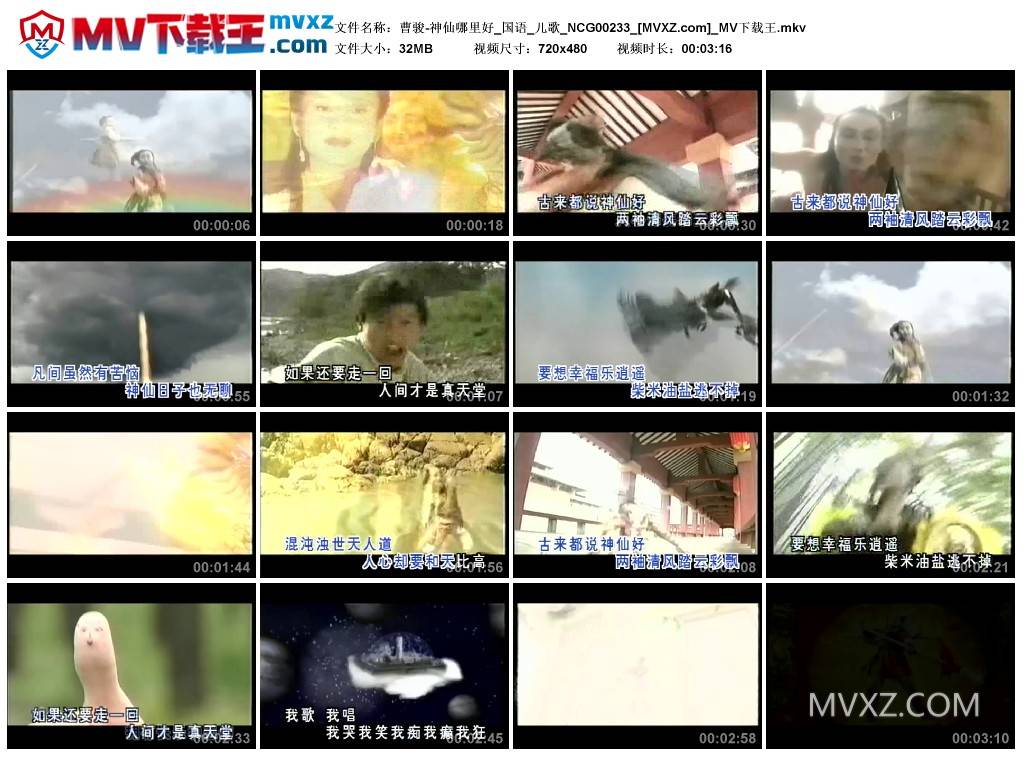 曹骏-神仙哪里好_国语_儿歌_NCG00233